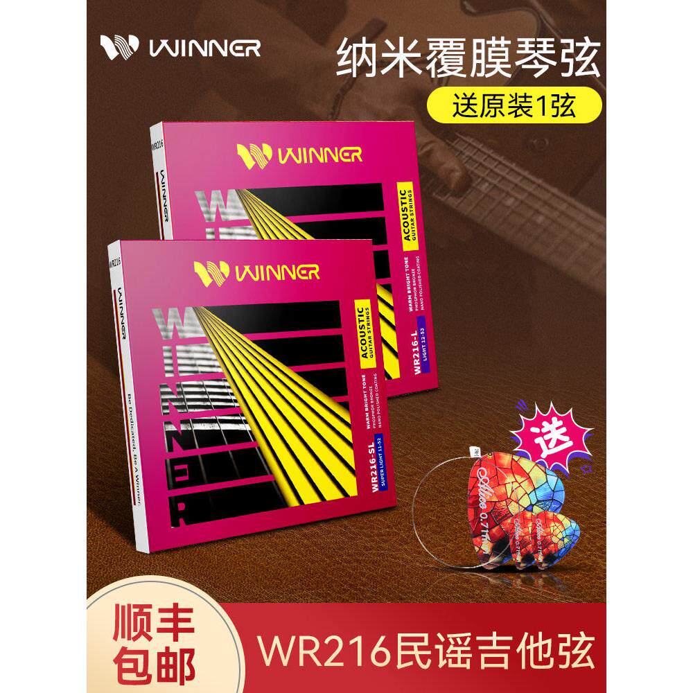 获奖者获奖者民谣吉他弦Wr216套7铙钹全套黑线1弦单一原声吉他弦