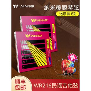 获奖者获奖者民谣吉他弦Wr216套7铙钹全套黑线1弦单一原声吉他弦