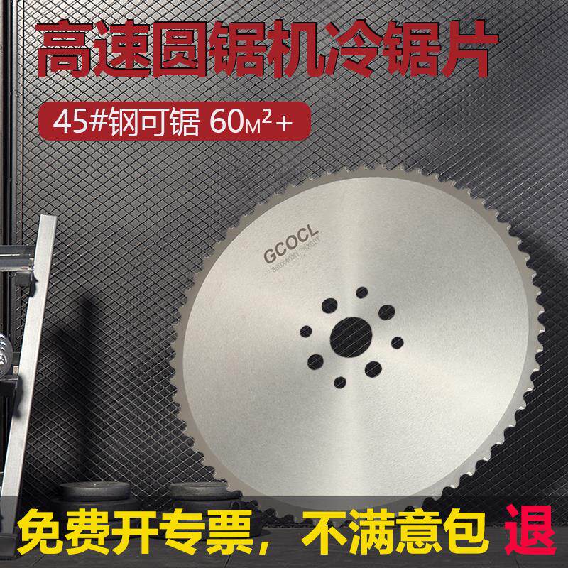 进口金属陶瓷钢板锯冷锯片285切圆钢碳钢不锈钢高速圆锯机锯片360
