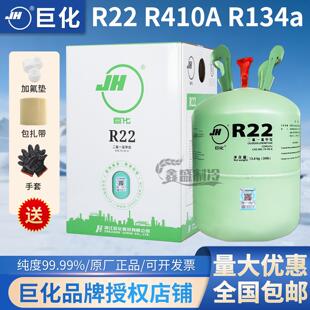 巨化r22制冷剂10公斤空调氟利昂加氟工具套装空调雪种r410a氟利昂