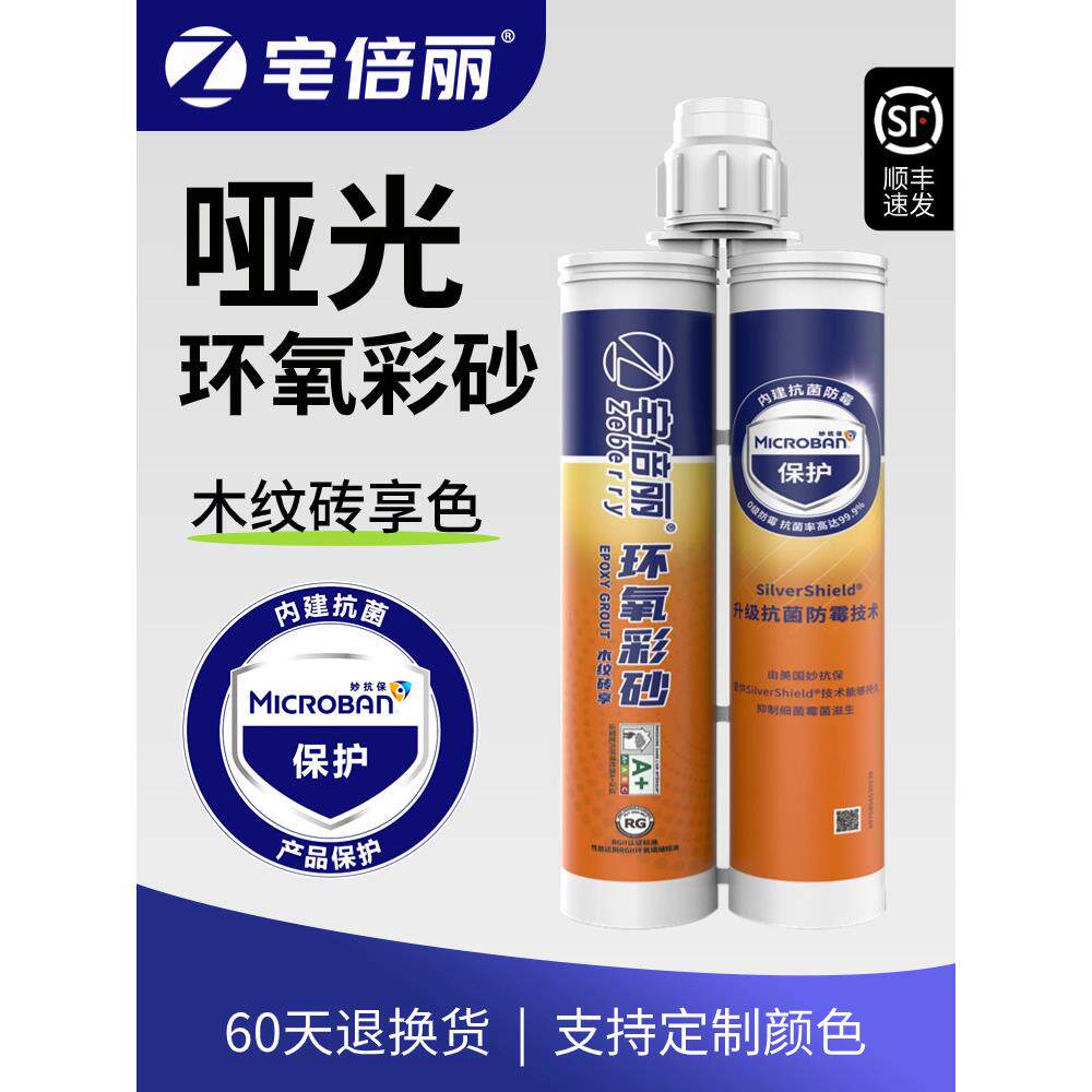 翟北里木纹砖环氧彩砂美缝剂瓷砖地板砖专用抗菌磨砂云霄暖棕柏木
