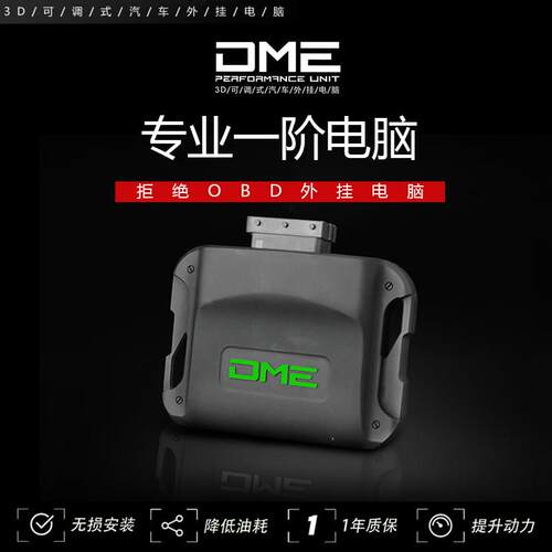 DME外挂电脑动力提升级特调思域vv7坦克300涡轮增压器一阶直刷ecu
