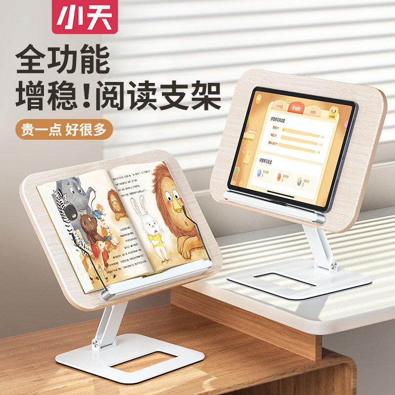小天阅读架看书绘画架子ipad手机支学习机支架桌面专用木质升降款