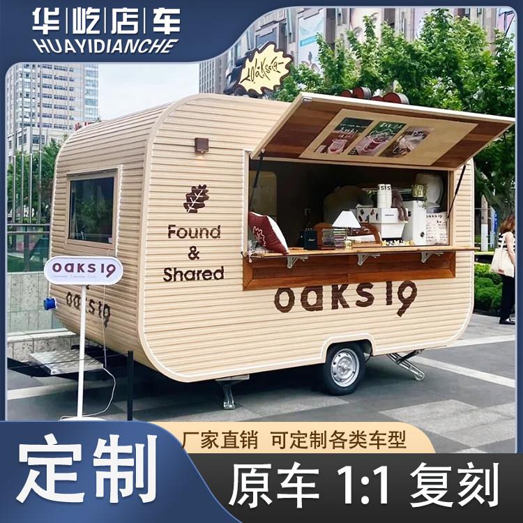 网红餐车小吃车拖挂营地移动奶茶咖啡车不锈钢摆摊冰淇淋露营房车
