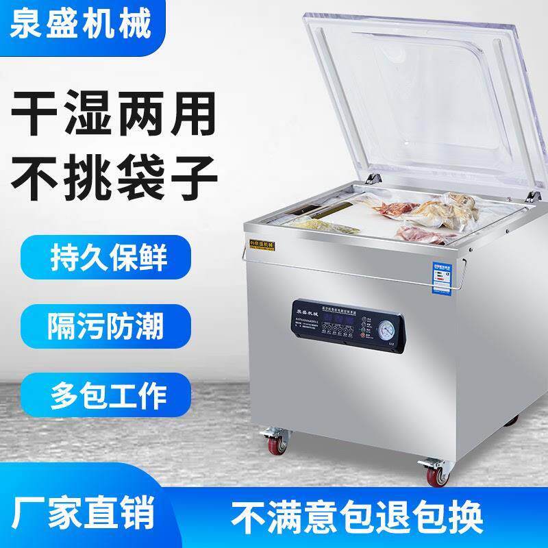 泉盛真空封口机真空机包装机商用打包密封机全自动大型干湿两用