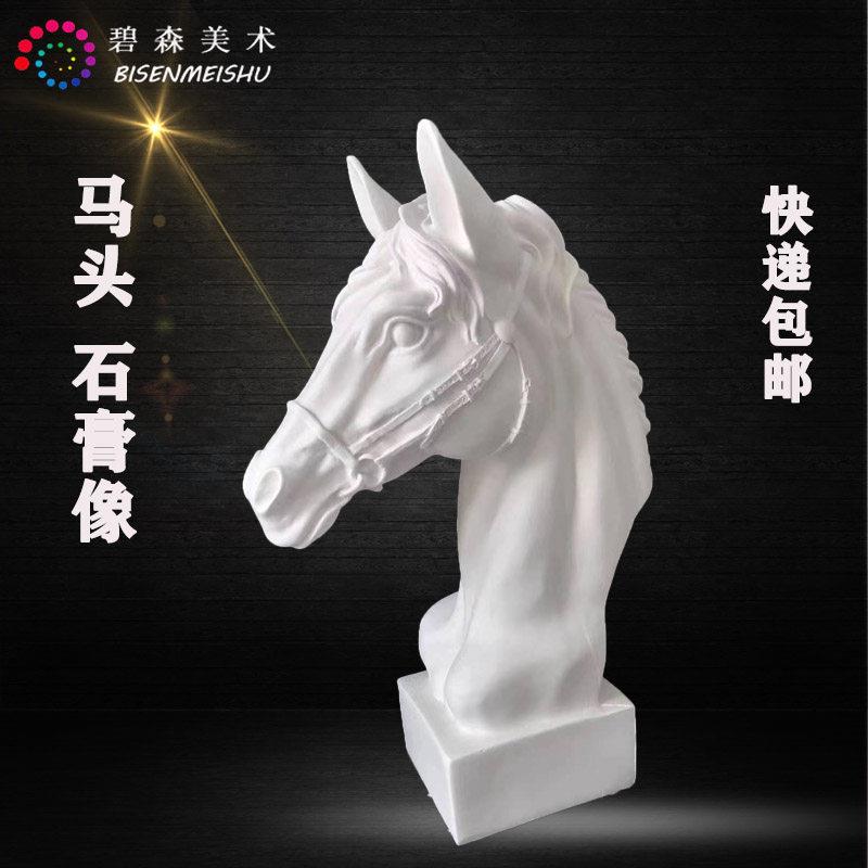 多色可选静物动物石膏像古战马头雕塑美术用品摆件素描教具工艺礼