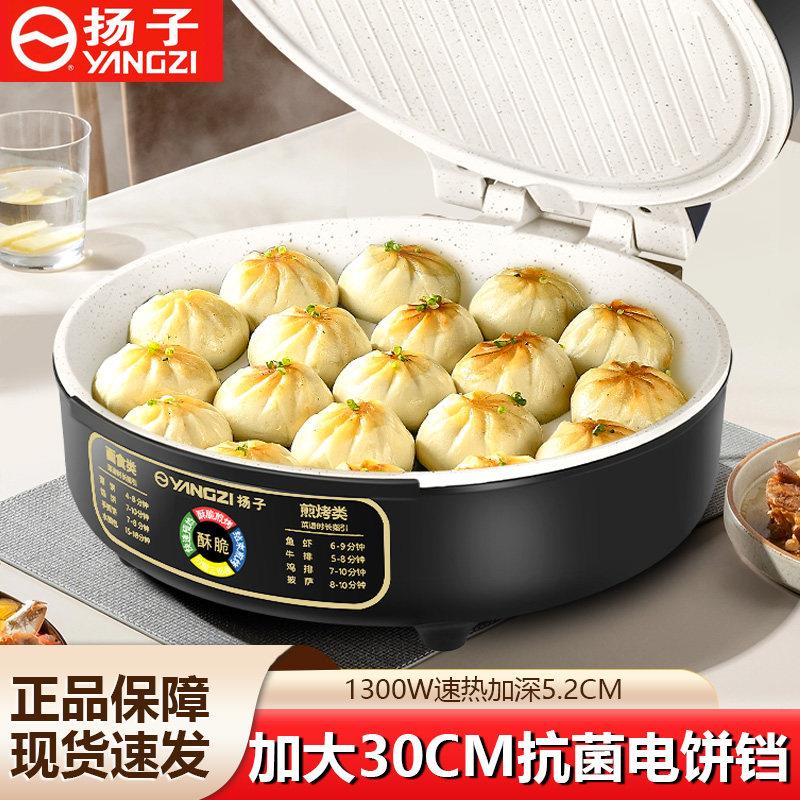 扬子电饼铛家用早餐机双面加热煎烙饼机煎饼锅加深加大电饼档新款