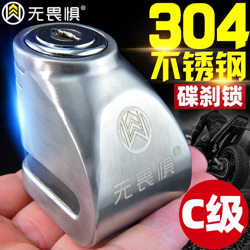 无畏惧304不锈钢碟刹锁车锁摩托车锁防盗锁电动车碟刹锁防盗车锁