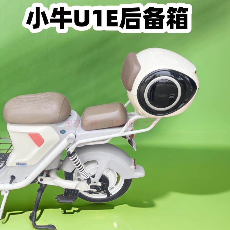 适用小牛U1E后备箱 小牛电动车u1e后尾箱收纳箱延长尾架改装配件
