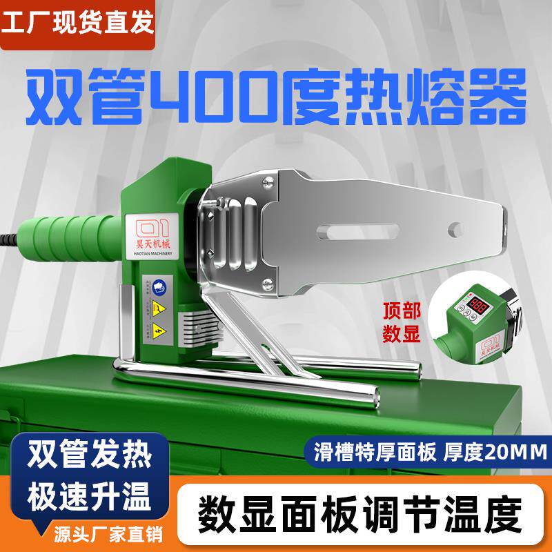 双管热熔器ppr热熔机大功率数显金属水管焊接机家用热容器烫接机