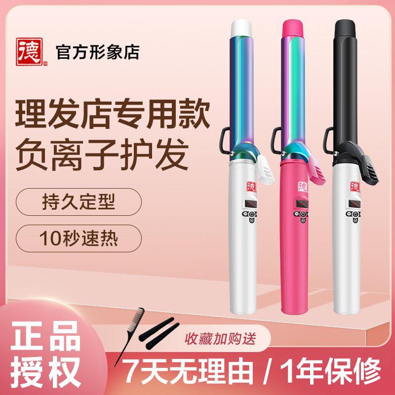 德牌电卷棒发廊专业发型师专用陶瓷负离子卷发棒发根烫弧形蓬松器