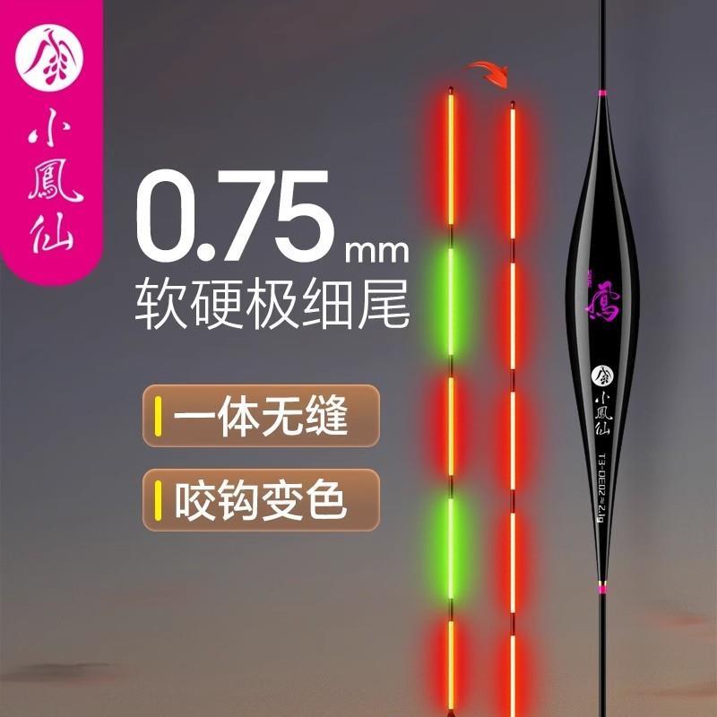 小凤仙一体细尾夜光漂高灵敏电子漂咬钩变色醒目日夜两用浮漂鱼漂