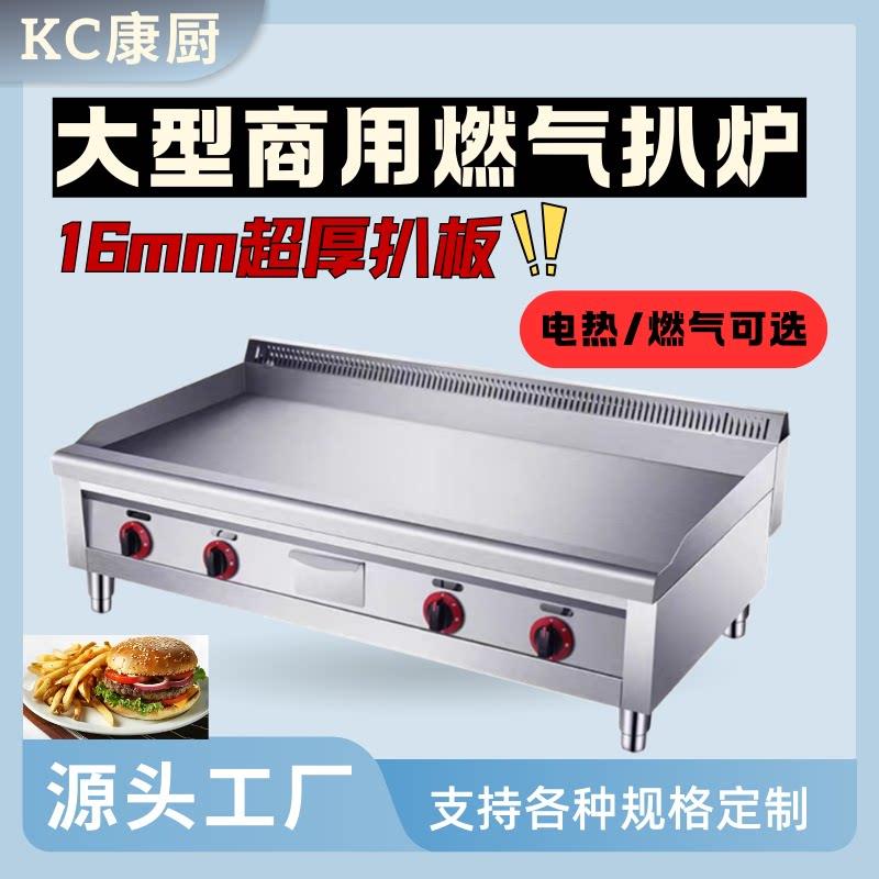 康厨商用电扒炉葱抓饼机铁板烧烤冷面煎牛排机
