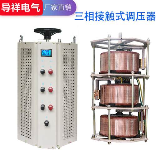 三相接触式调压器TSGC2-15KVA输出0-430V0-500V0-660 700V可调