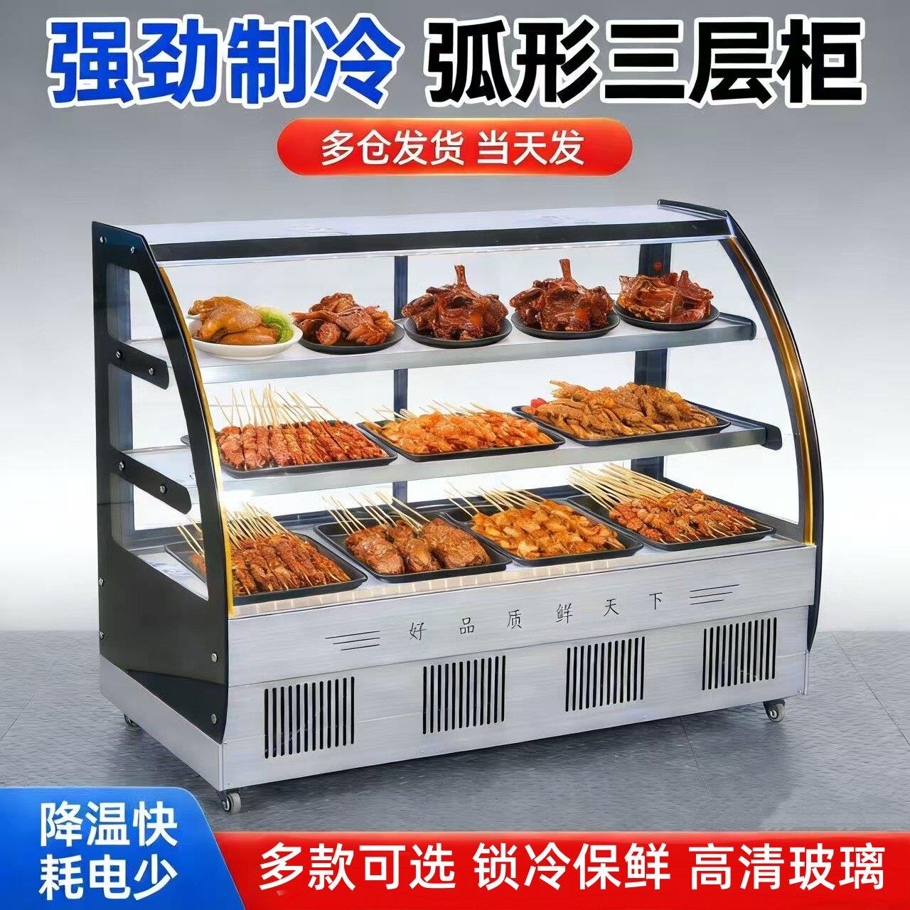 商用饭店冷藏展示柜熟食凉菜烧烤保鲜柜点菜展示柜摆摊卤菜鸭脖柜