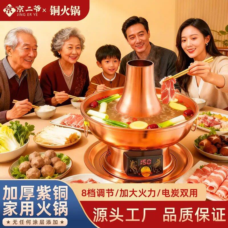 京二爷铜火锅加厚紫铜电碳两用大火力涮肉手工铜锅家用聚餐鸳鸯锅