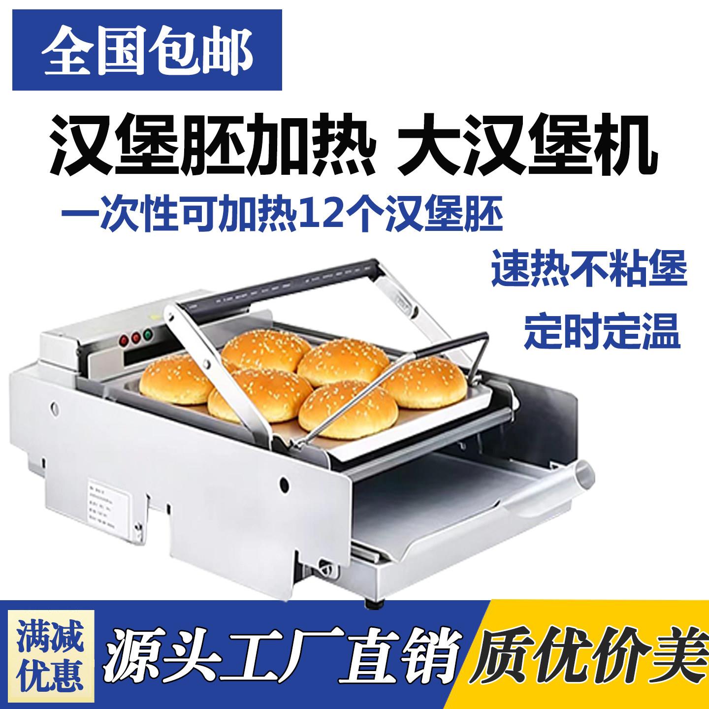 小汉堡机 商用汉堡加热烘堡机 肯德基华莱士大烤堡机 汉堡胚加热