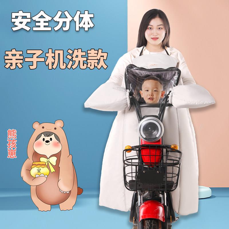亲子款电动车挡风被冬季加绒加厚电瓶车挡风罩分体带孩子春秋防水