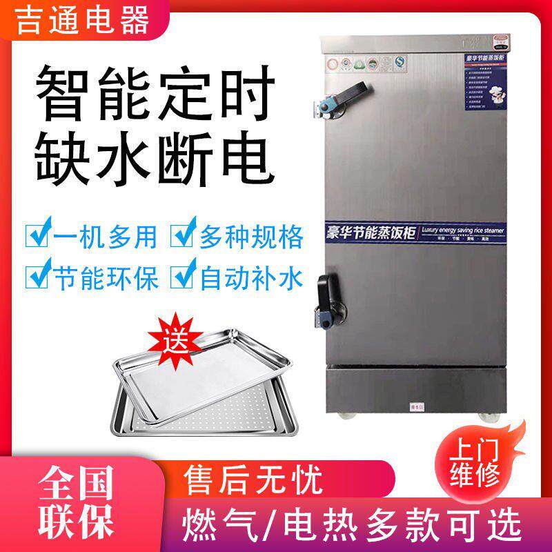 家用小型蒸馒头包子机食堂全自动蒸饭柜商用电蒸箱燃气蒸饭车