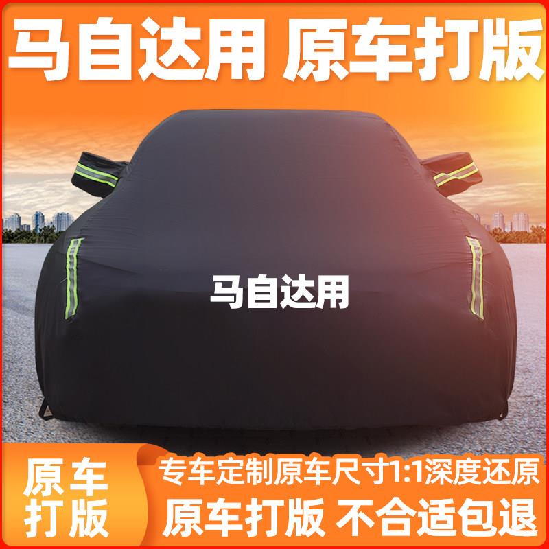 马自达车衣车罩专用防晒防雨隔热加厚牛津布全罩