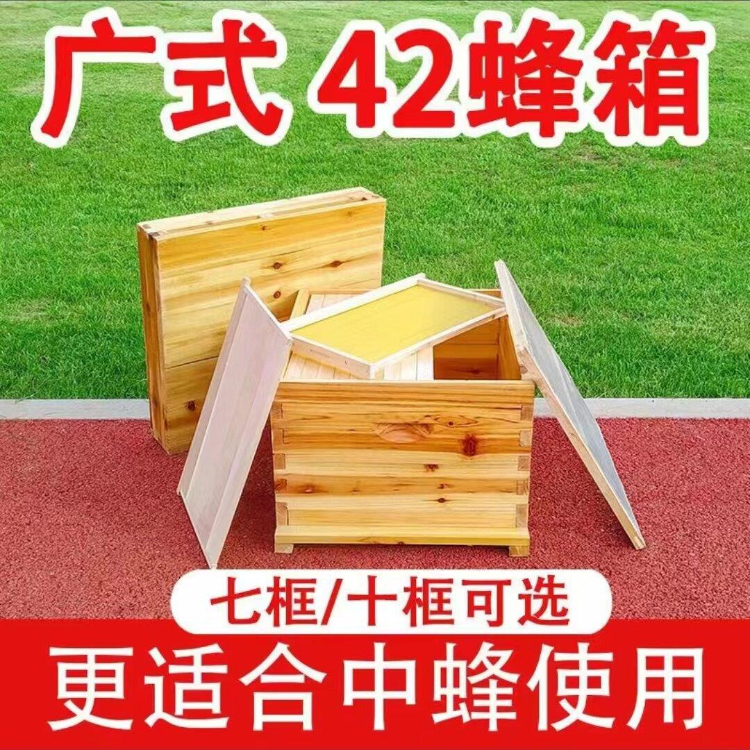 广式42中蜂蜂箱七框小型箱全套煮蜡中蜂箱十框烘干纱盖板两广专用