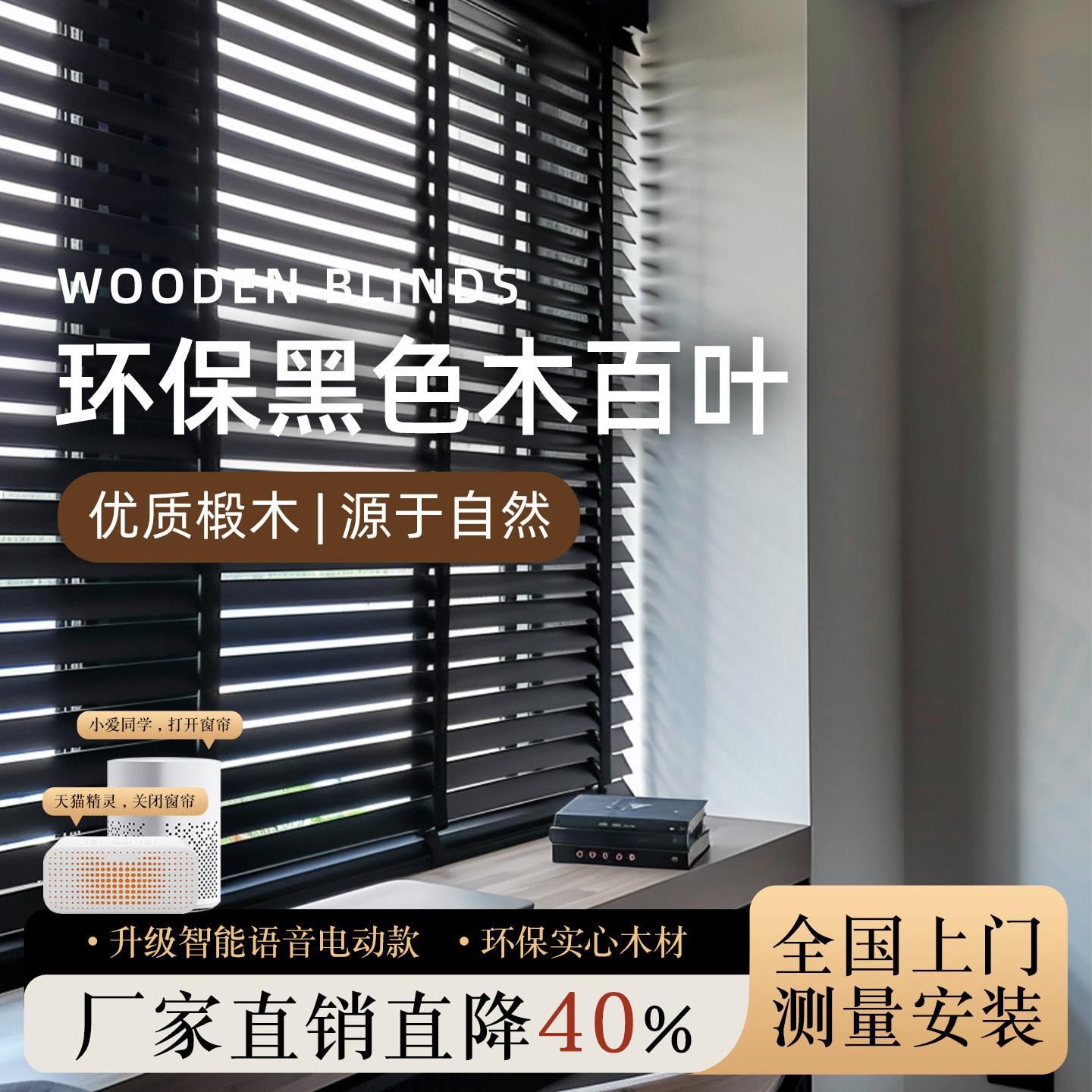 黑色木百叶窗帘2026新款电动书房遮光遮阳升降卷帘木质折叠隔断
