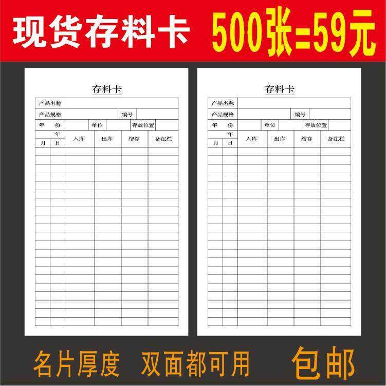 现货存料卡库存卡仓库物资收发物卡材料库存卡片货卡物料卡可定制