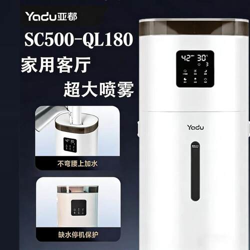 亚都加湿器SC500-QL180客厅大喷雾量大容量空气家用落地式上加水