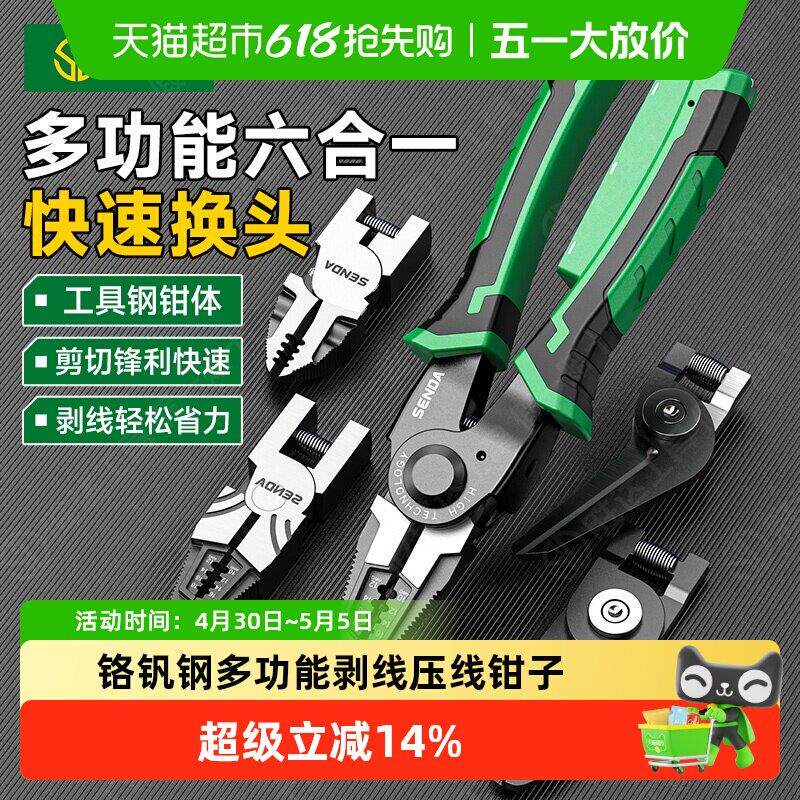 胜达多功能钳子多功能万用钢丝钳测电剪线钳剥线压线钳电工老虎钳