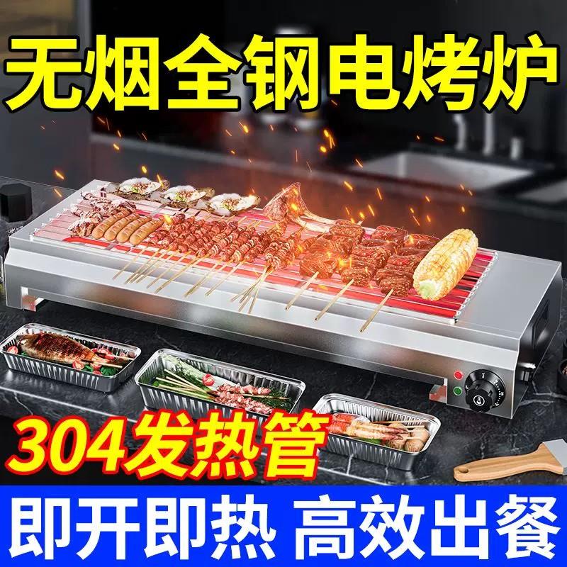 新款电烧烤炉304不锈钢电烤炉特厚插电家用商用款室内烤肉烤串机