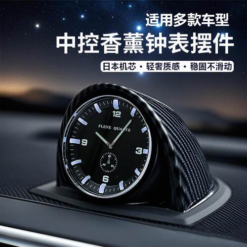 法拉眼车载时钟香薰钟表中控摆件车内高端个性创意汽车摆件装饰表
