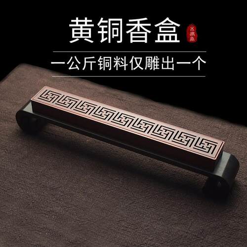 黄铜线 线香盒卧香炉香薰炉香插香座托 托彷古沉香家用室内摆件纯