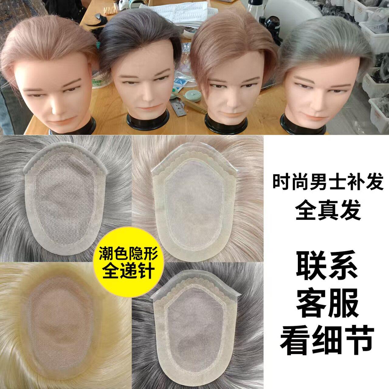 假发男潮色玫瑰金潮流时尚全手织全递针超耐用真发补发片隐形无痕