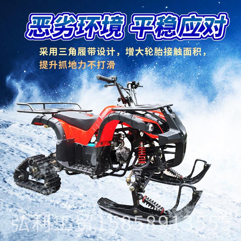 125CC雪地摩托车雪橇履带沙滩车ATV儿童冰雪运动履带卡丁车