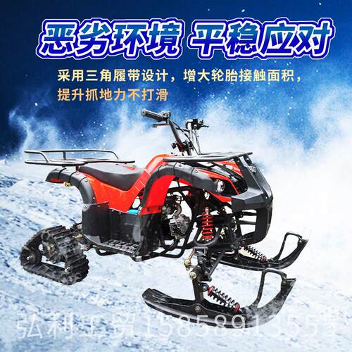 125CC雪地摩托车雪橇履带沙滩车ATV儿童冰雪运动履带卡丁车