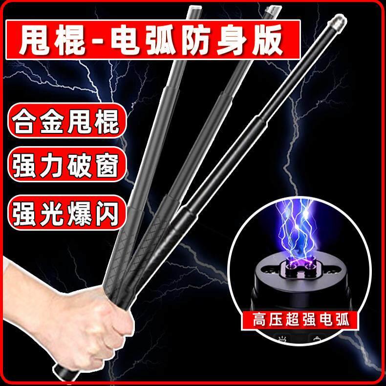 防身电警械棍大功率轻便款多用电激棍铝合金狗打棍伸缩带电