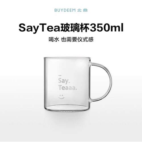 北鼎 Say Tea玻璃杯子办公室水杯带把 养生壶/饮水机伴侣