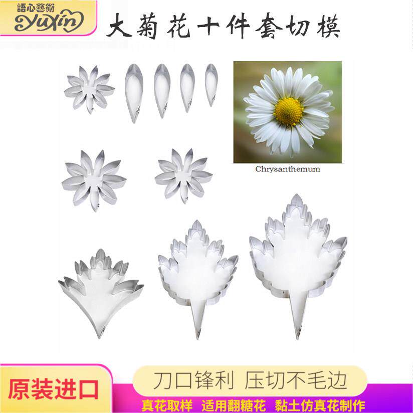 新进口英式仿真翻糖花瓣菊花纯铝制压切模具烘焙蛋糕装饰面包黏土
