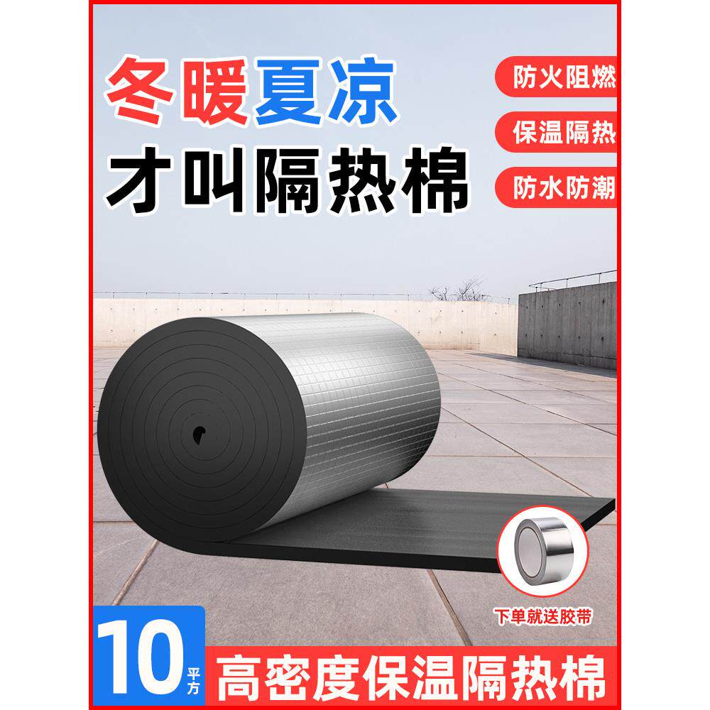 隔热棉阳光房顶楼隔热板自粘屋顶防晒防水铝箔耐高温保温隔热材料