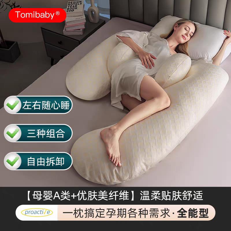 多米贝贝孕妇枕头护腰侧睡枕托腹睡觉侧卧枕孕期用品U型抱枕夏季