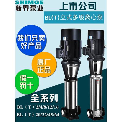 新型增压水泵Blt2/4/8/12/16/20/32/45高压不锈钢立式多级离心泵