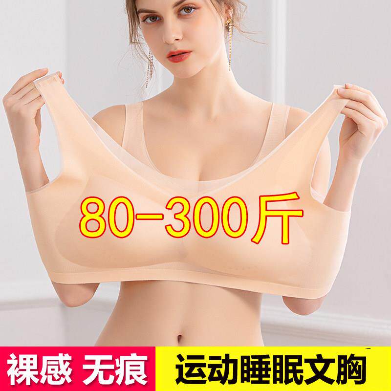 300斤大尺码胖mm内衣女无钢圈胸大显小胸罩聚拢背心式运动胸罩薄