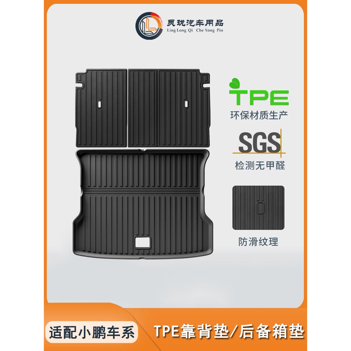适用于25款小鹏P7+蒙娜M03 X9 G6 G9后垫式汽车后垫