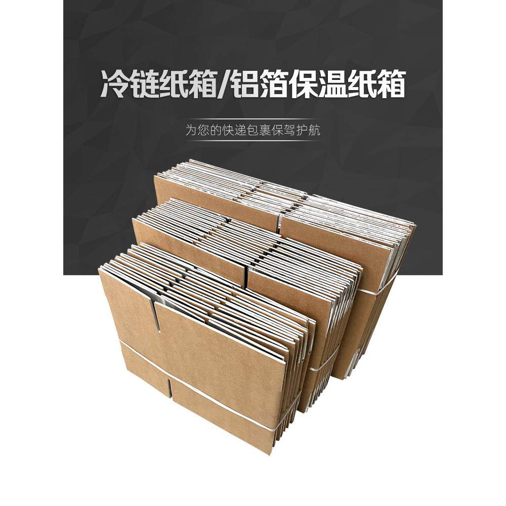 冷炼纸箱铝箔保温箱可折叠泡沫纸箱速递水果和蔬菜新鲜冷冻包装盒