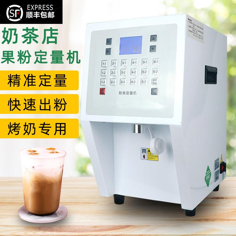 果粉机果粉定量机奶茶店烤奶商用全自动植脂末奶精粉末果糖定量仪