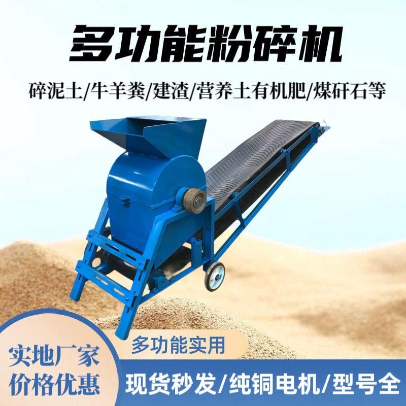 移动式粉煤机碎土机 商用泥土粉碎机 粉土机大中小型粉煤机破碎机