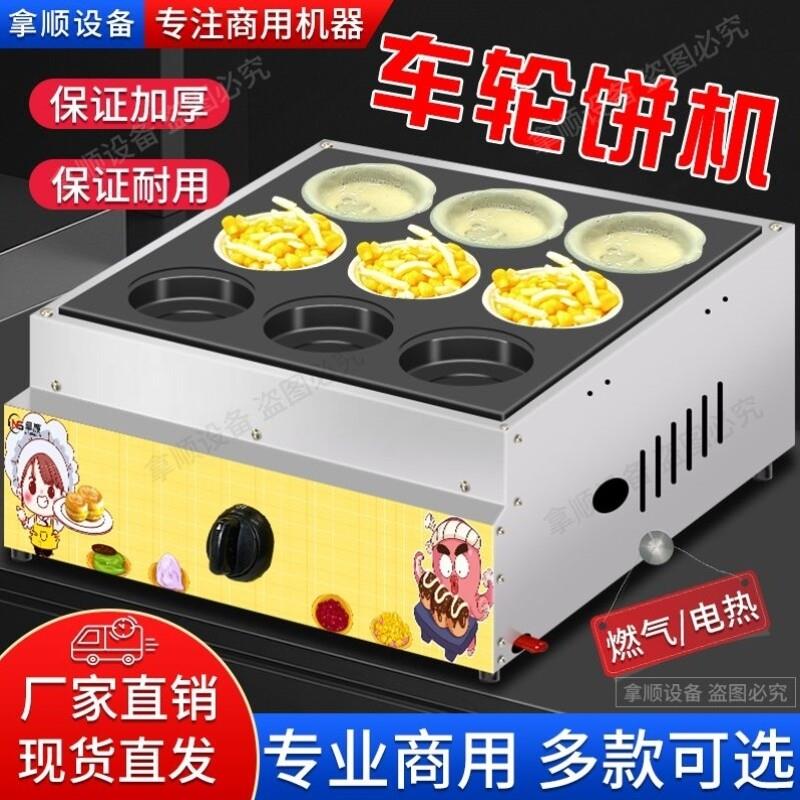 车轮饼机商用摆摊网红小吃电热燃气烤饼机电热烤饼机台湾红豆饼机