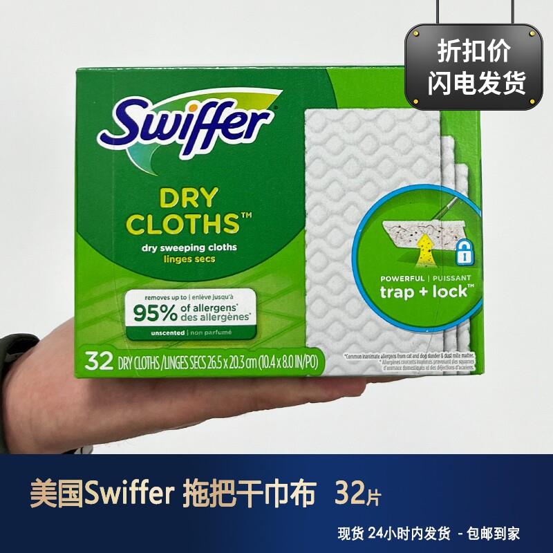 进口swiffer干巾32张 拖把替换布地板除尘纸吸尘吸毛发抹布一次性