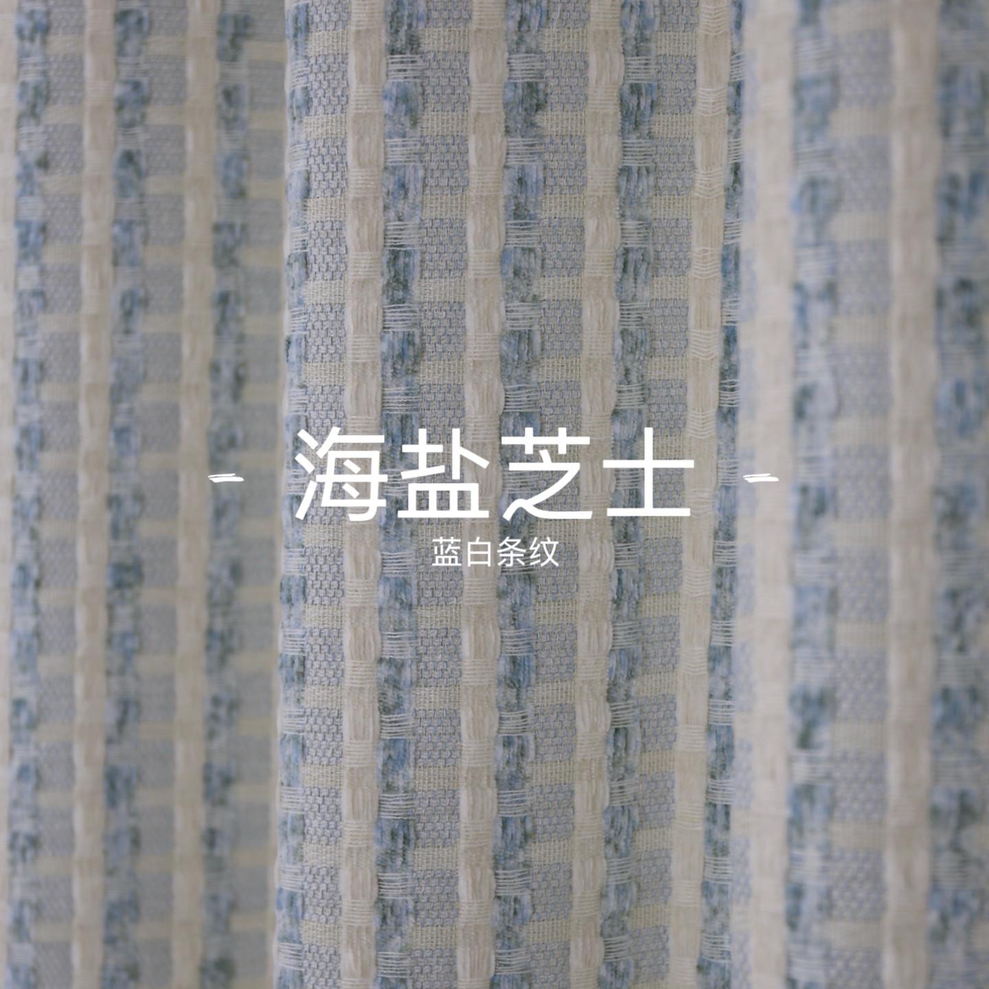 FHBYTAS-海盐芝士蓝白条纹色织儿童房男孩女孩卧室遮光窗帘定制