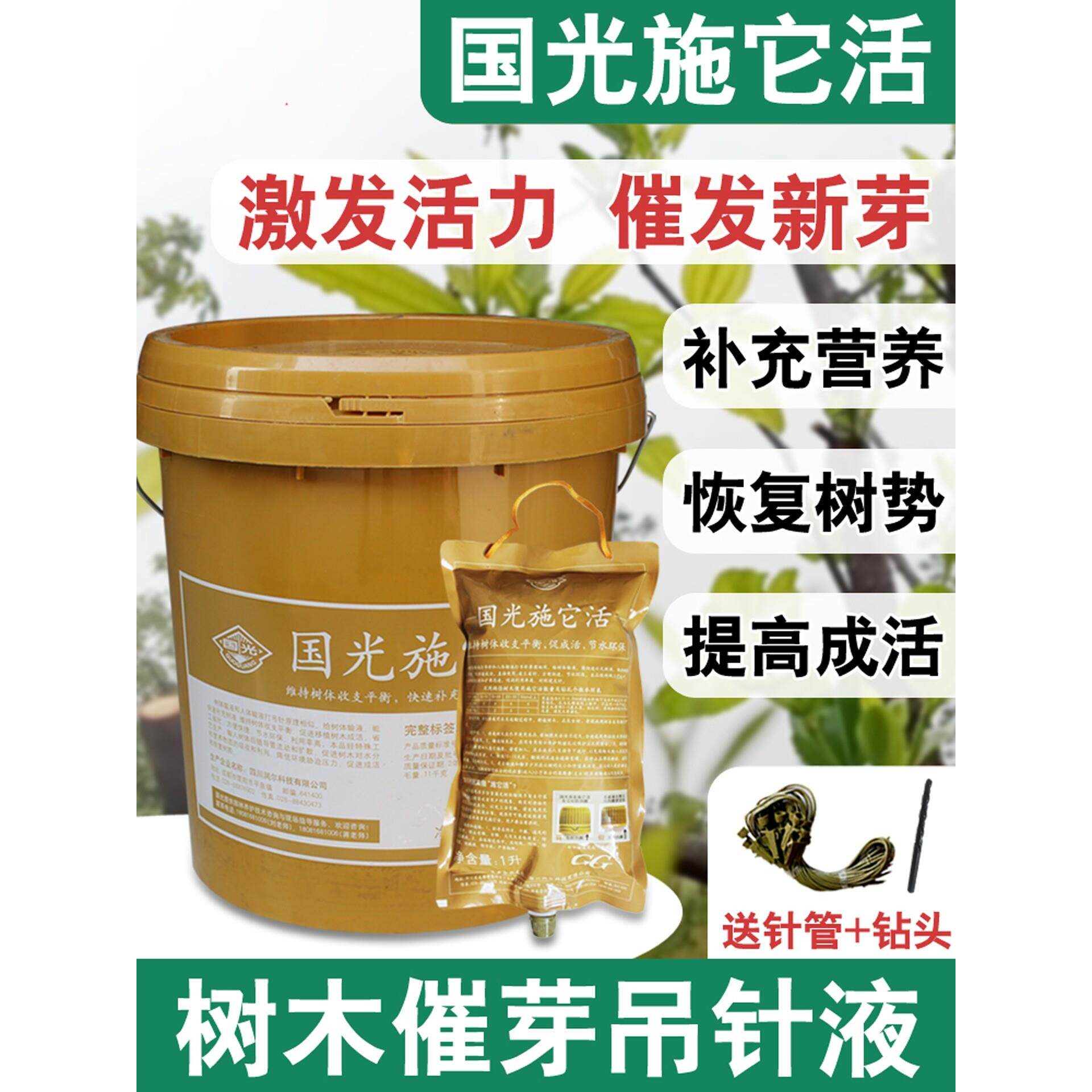 国光施它活大树营养液吊瓶植物吊针袋果树苗输液管移栽树木生根剂图片
